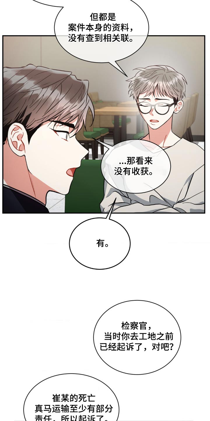 癫狂意思漫画,第135章：【第二季】证据不足1图