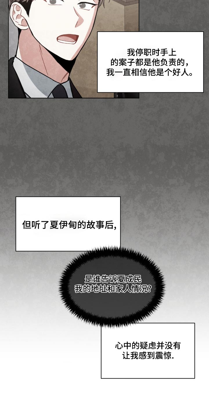 癫狂之境还叫什么漫画,第137话1图