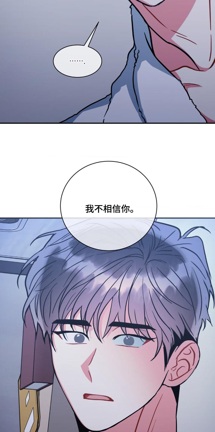 颠狂境意漫画,第141话2图