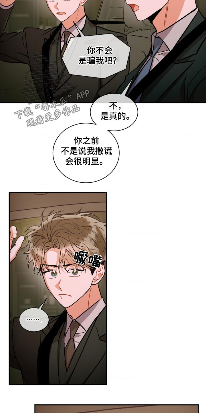 癫狂意思漫画,第133章：【第二季】护送1图