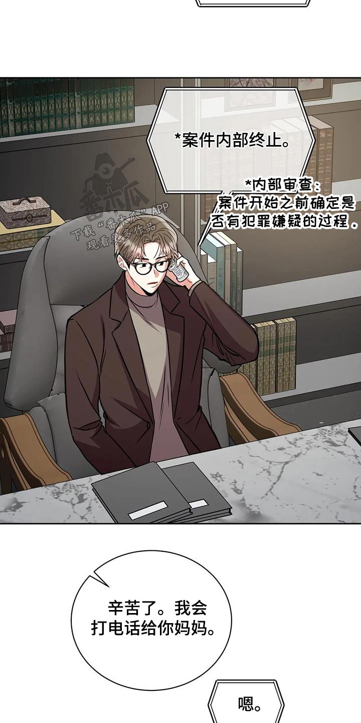 癫狂意思漫画,第108话2图
