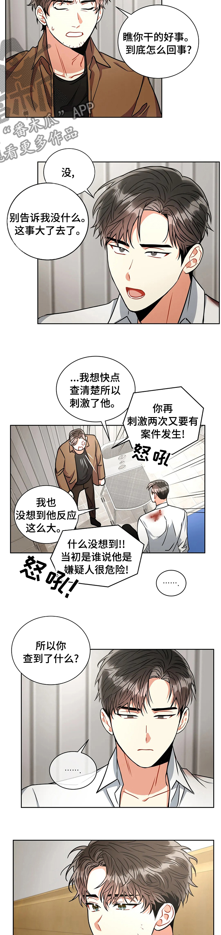 癫狂境意第二季漫画,第54话1图