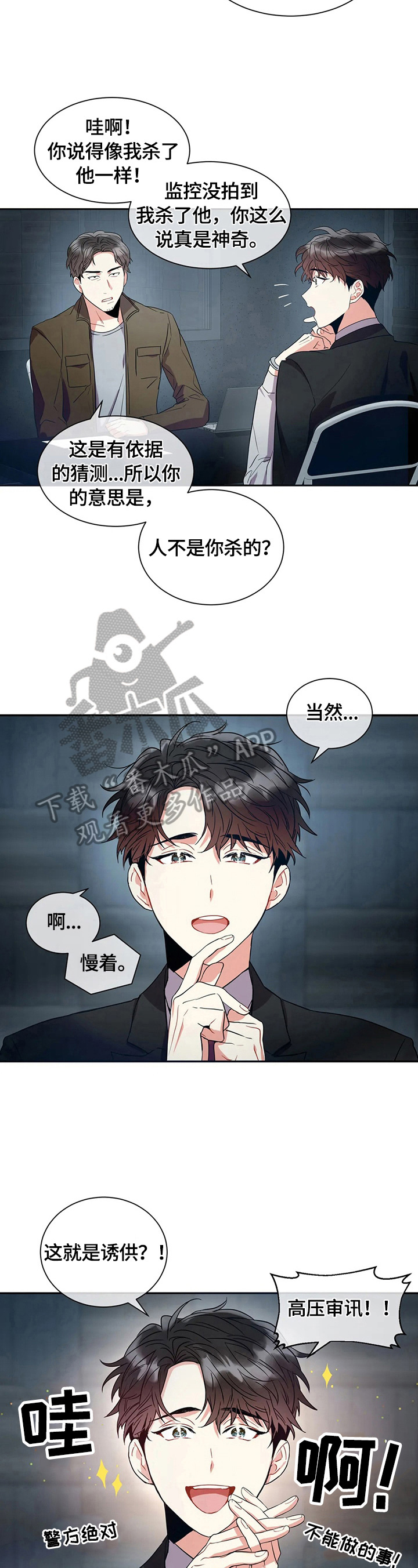 癫狂境意作者:OMDA漫画,第9话2图