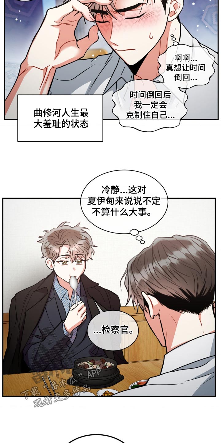 癫狂柳絮随风去下一句漫画,第130章：【第二季】怀疑1图