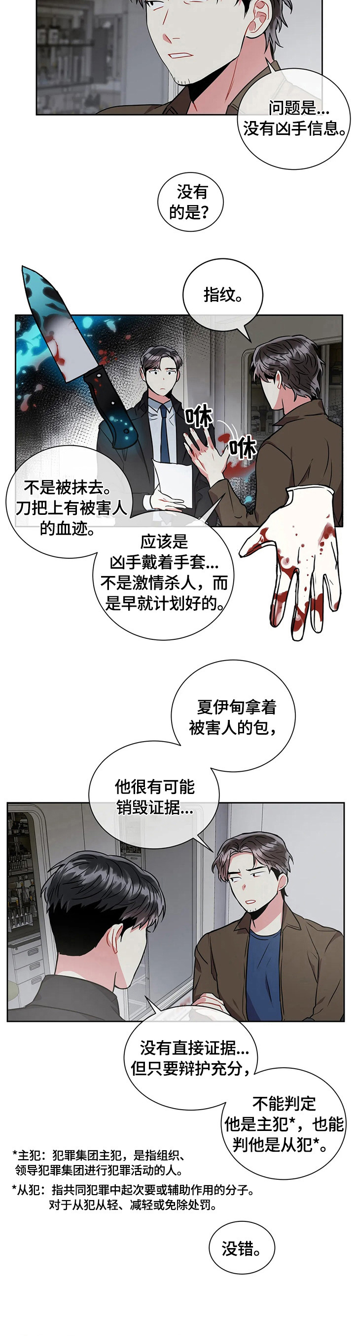 癫狂意思漫画,第33话1图