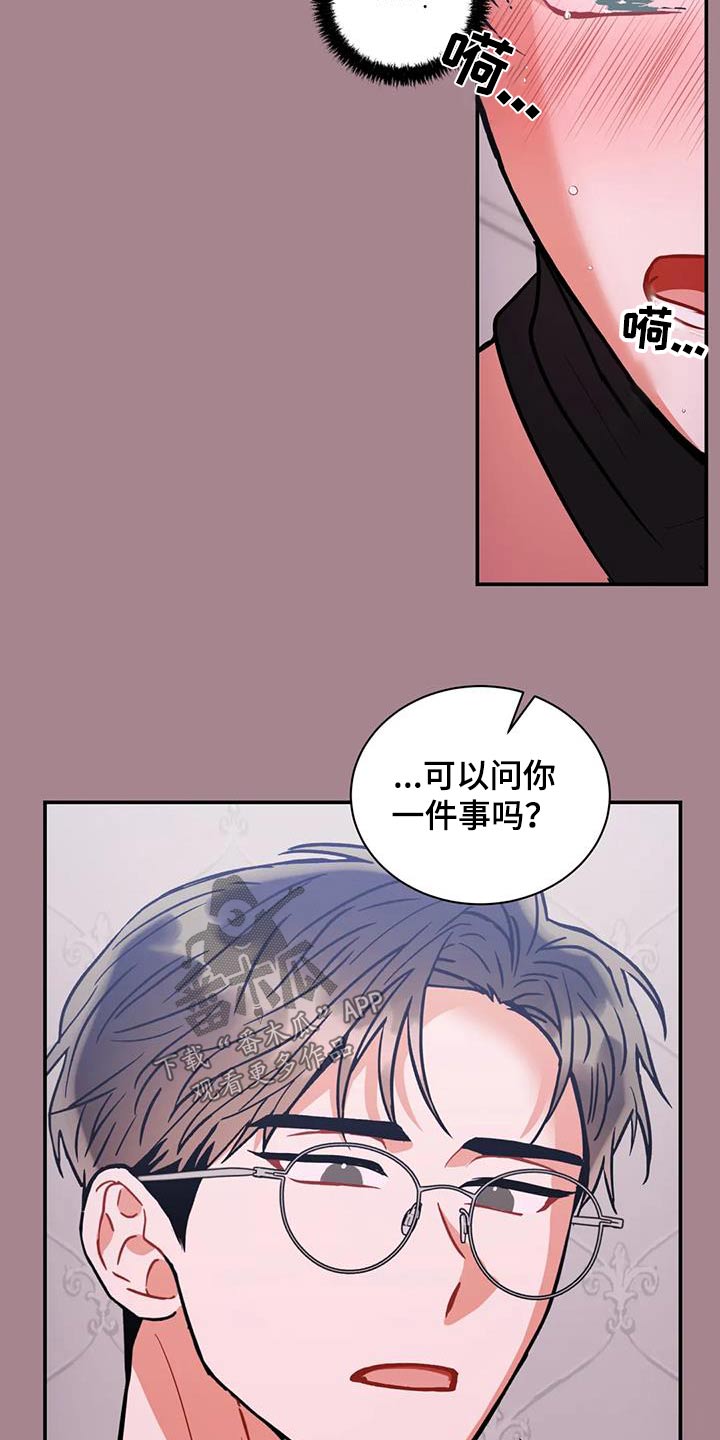 癫狂之境其他名字漫画,第116话2图