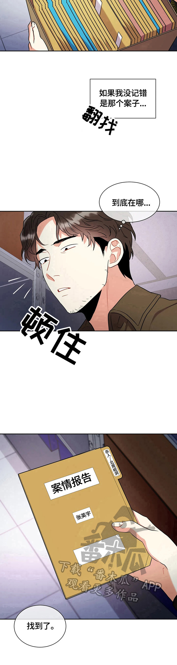 癫狂意思漫画,第10话2图