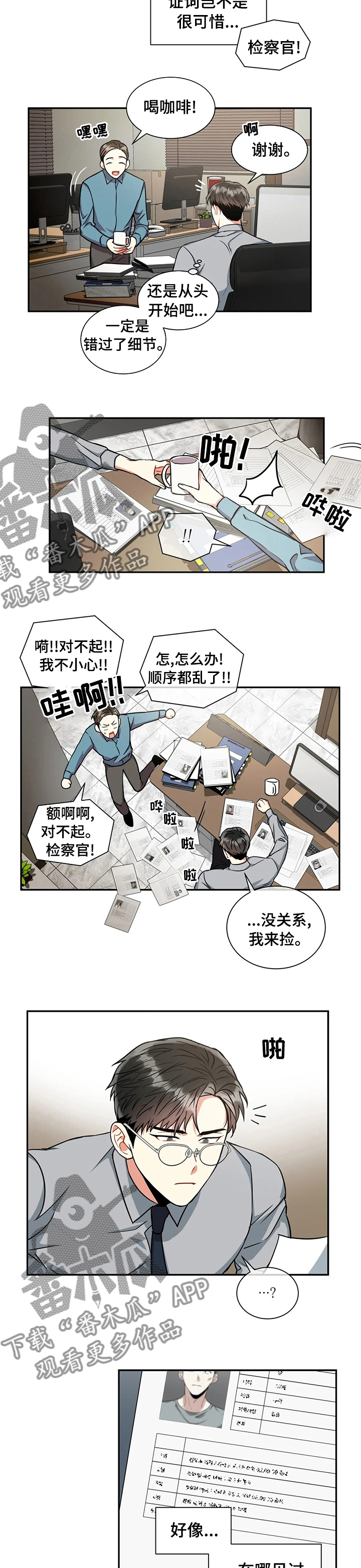 癫狂意思漫画,第49话1图
