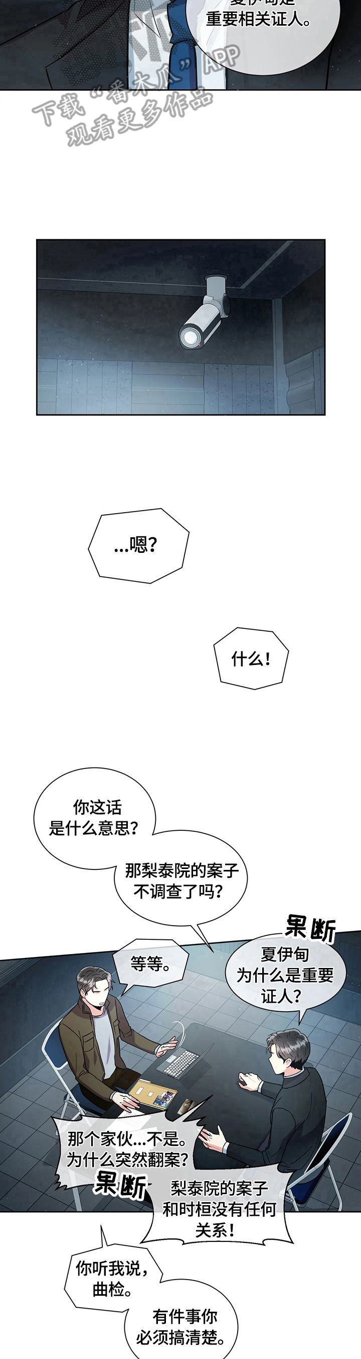 癫狂意思漫画,第13话1图