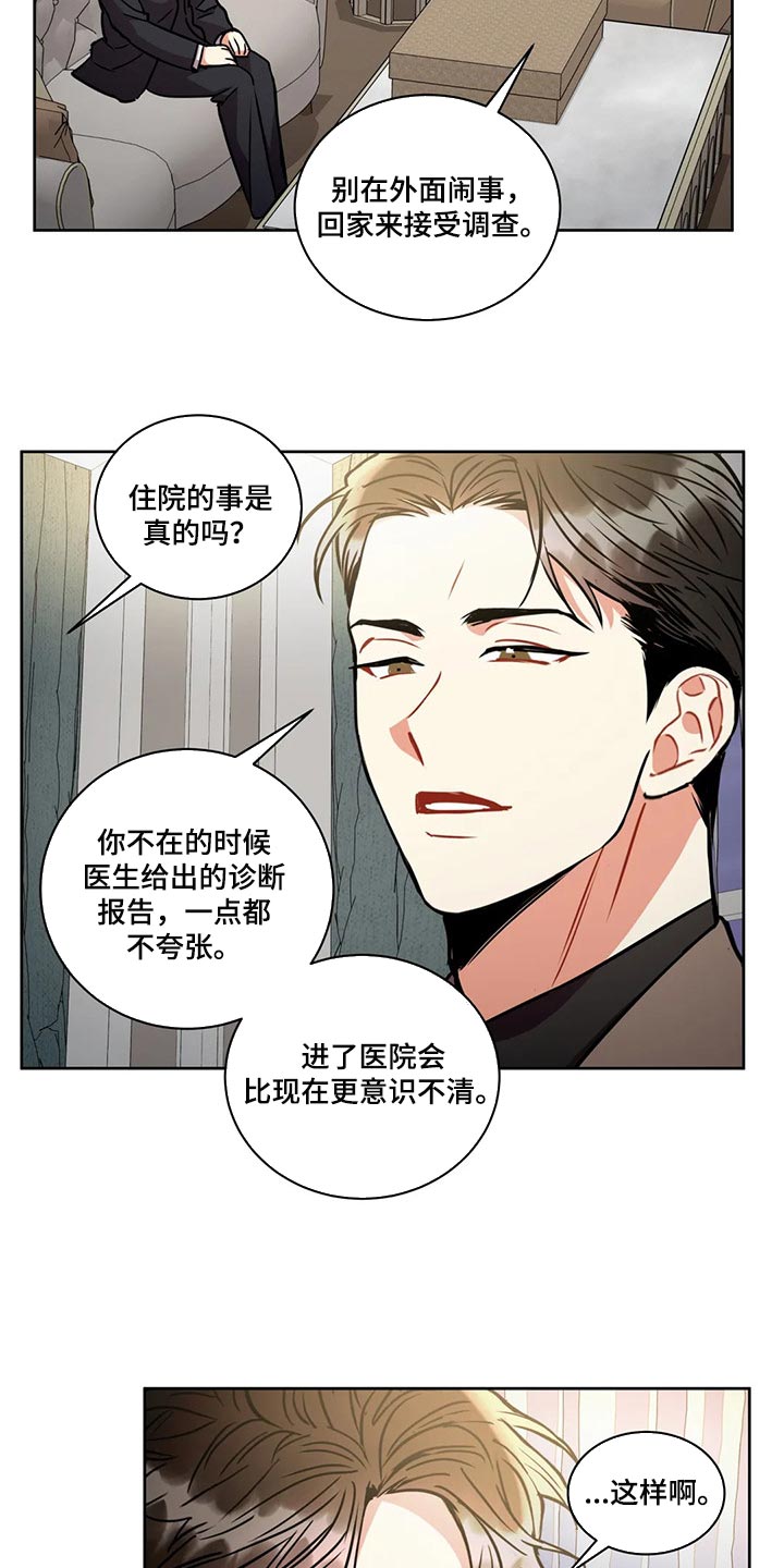 癫狂柳絮随风舞下句漫画,第92话1图