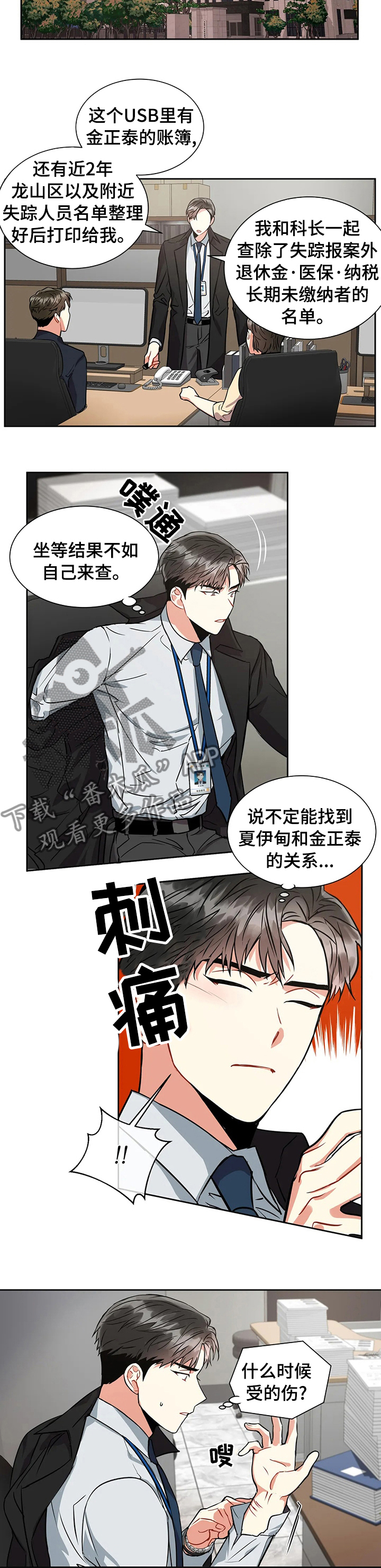 癫狂柳絮随风舞下句漫画,第35话2图