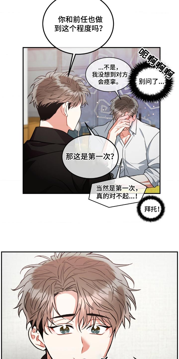 癫狂柳絮随风去下一句漫画,第130章：【第二季】怀疑2图