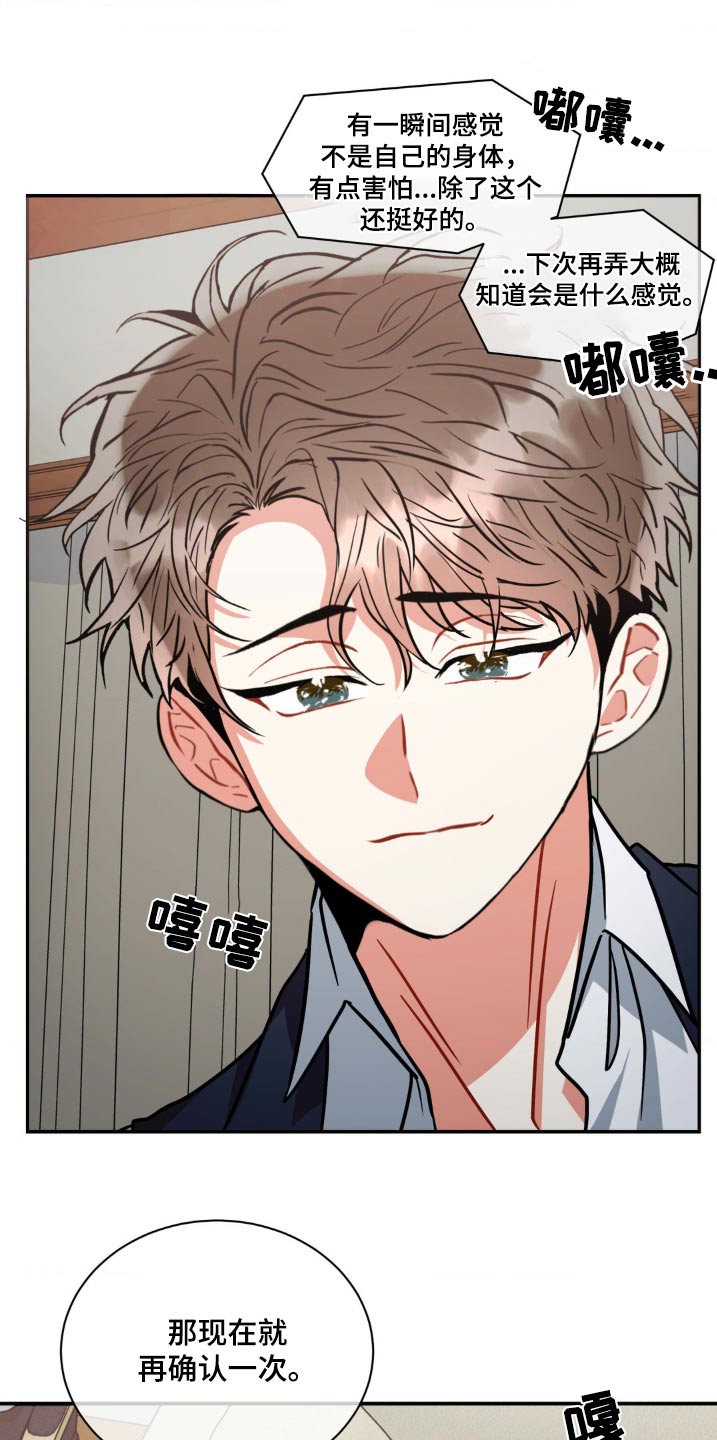 癫狂意思漫画,第139话2图