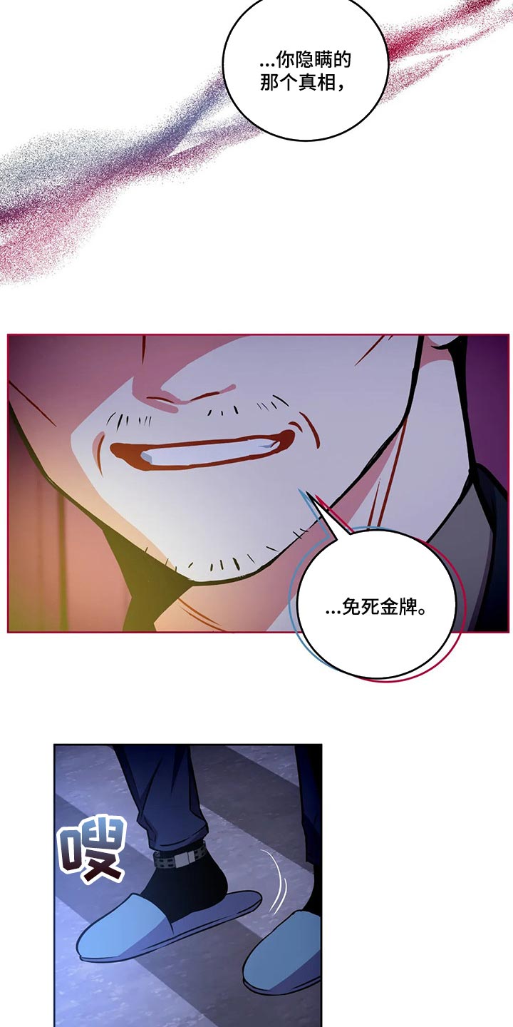 癫狂梦醒汤和血府逐瘀汤有啥区别漫画,第90话2图