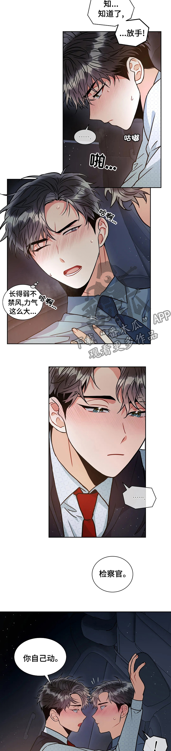 癫狂公爵之茶在哪漫画,第45话2图