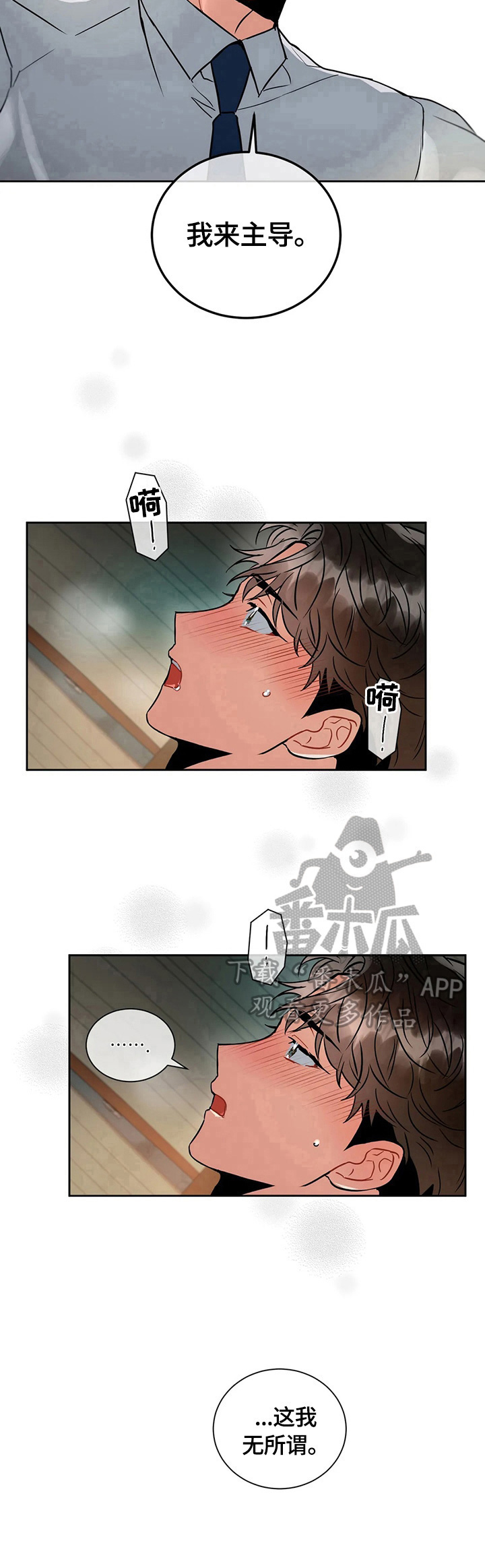 癫狂意思漫画,第27话2图