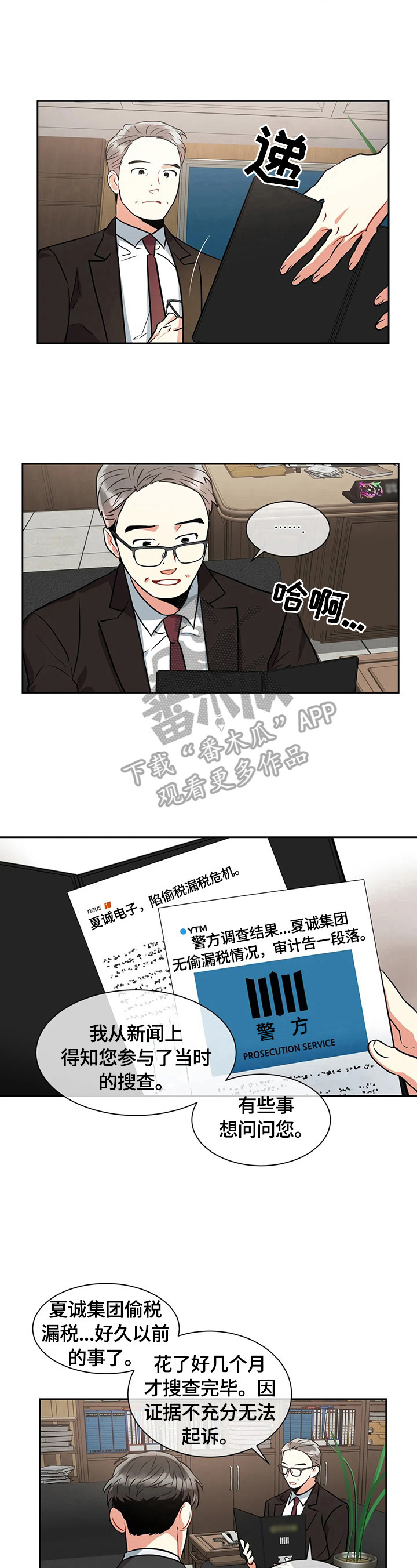 癫狂境意 在线观看漫画,第24话2图