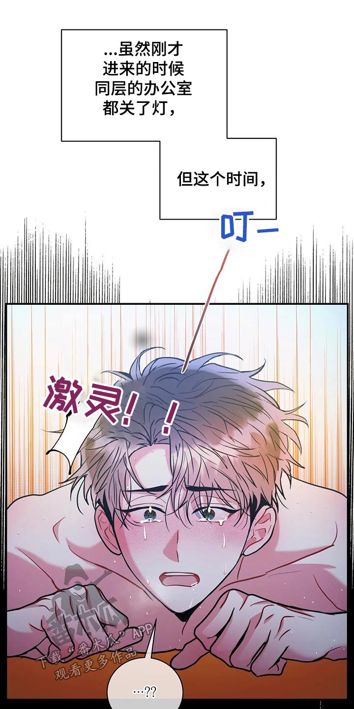 癫狂意思漫画,第129章：【第二季】那个声音1图