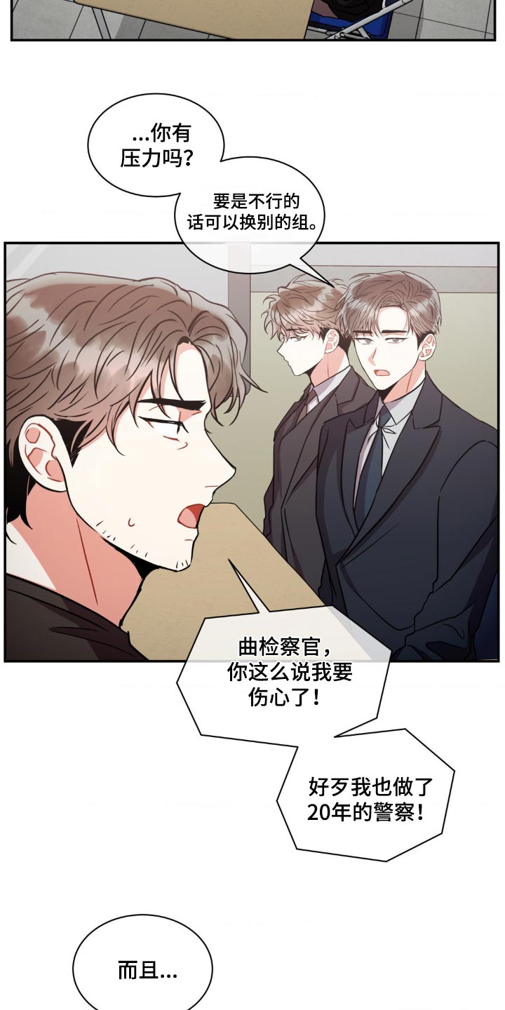 癫狂意思漫画,第132章：【第二季】继续调查1图