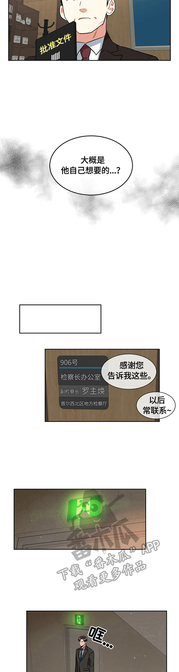 癫狂之旅在线观看漫画,第25话1图