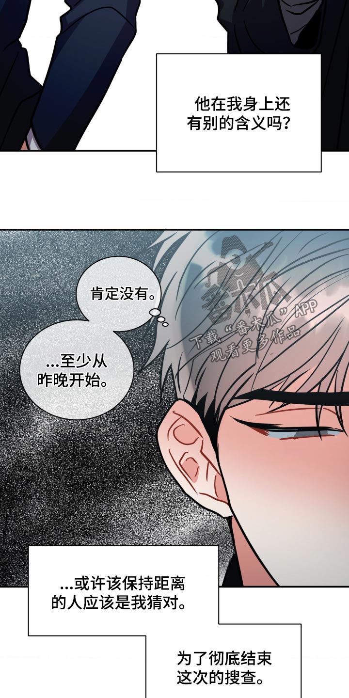 癫狂意思漫画,第143话2图