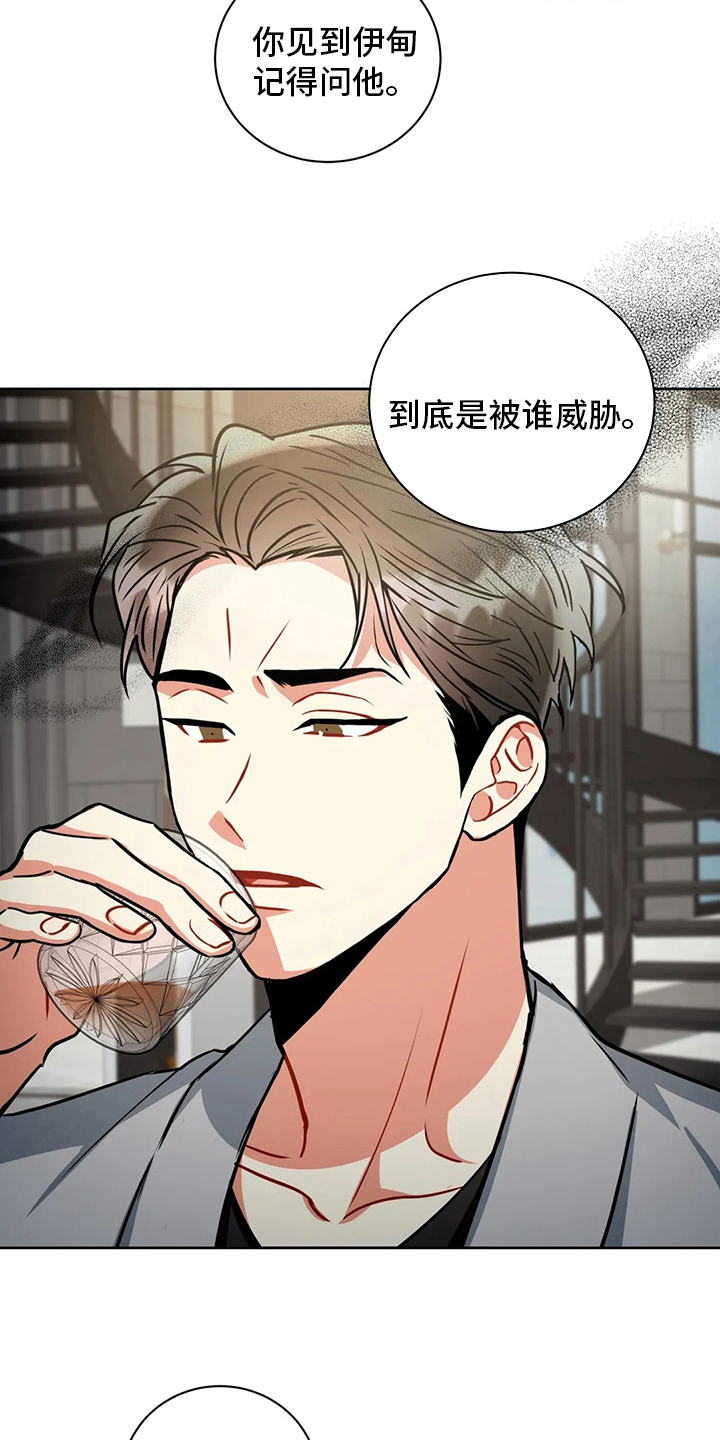 癫狂意思漫画,第82话2图