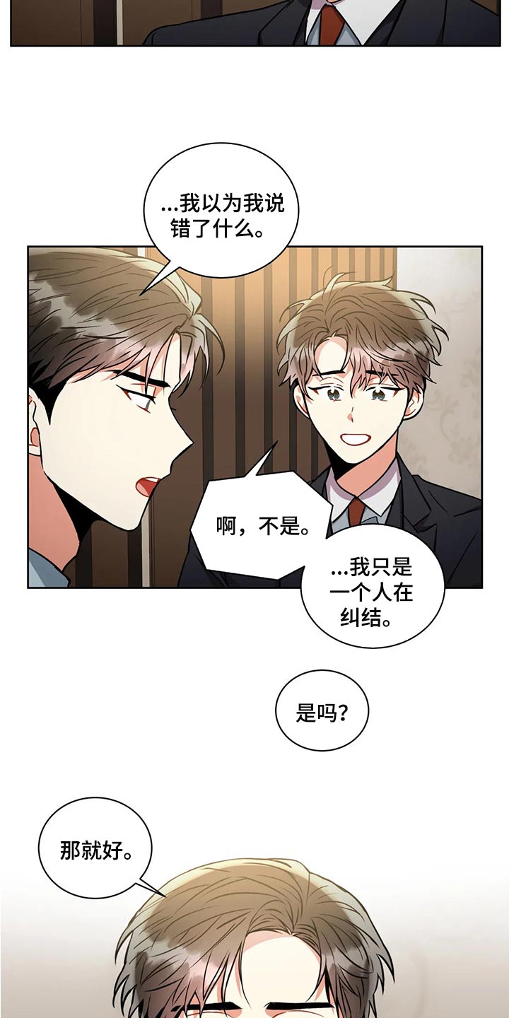 癫狂之境还叫什么漫画,第91话2图