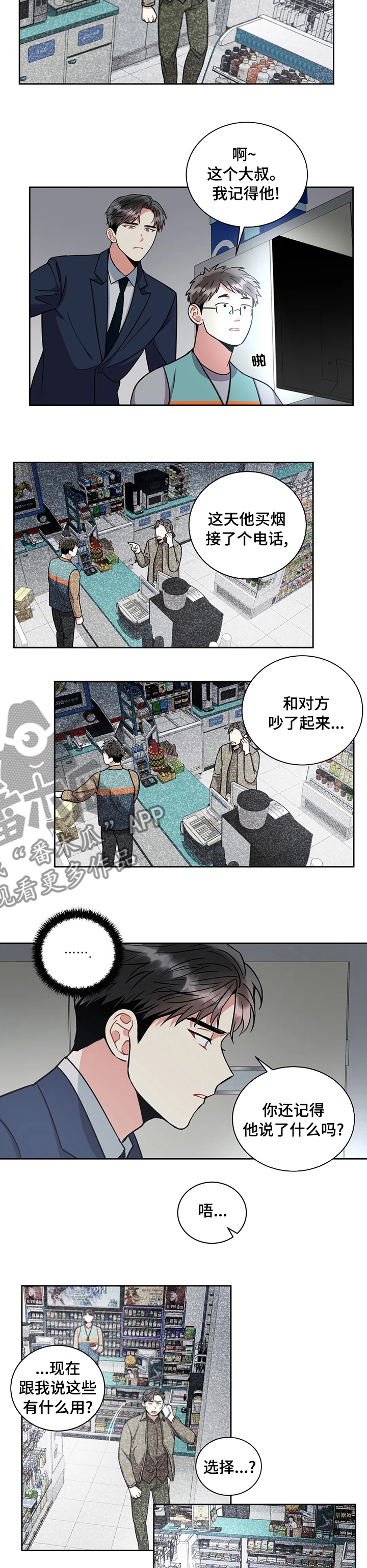 癫狂境意漫画观看漫画,第60话2图