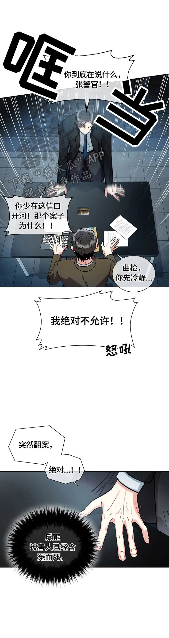 癫狂境意结局漫画,第14话1图