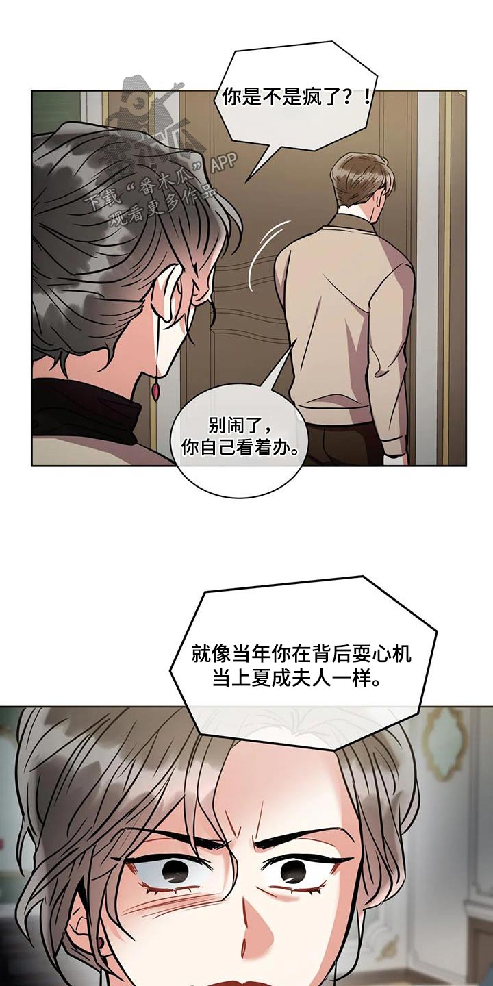 癫狂意思漫画,第107话1图