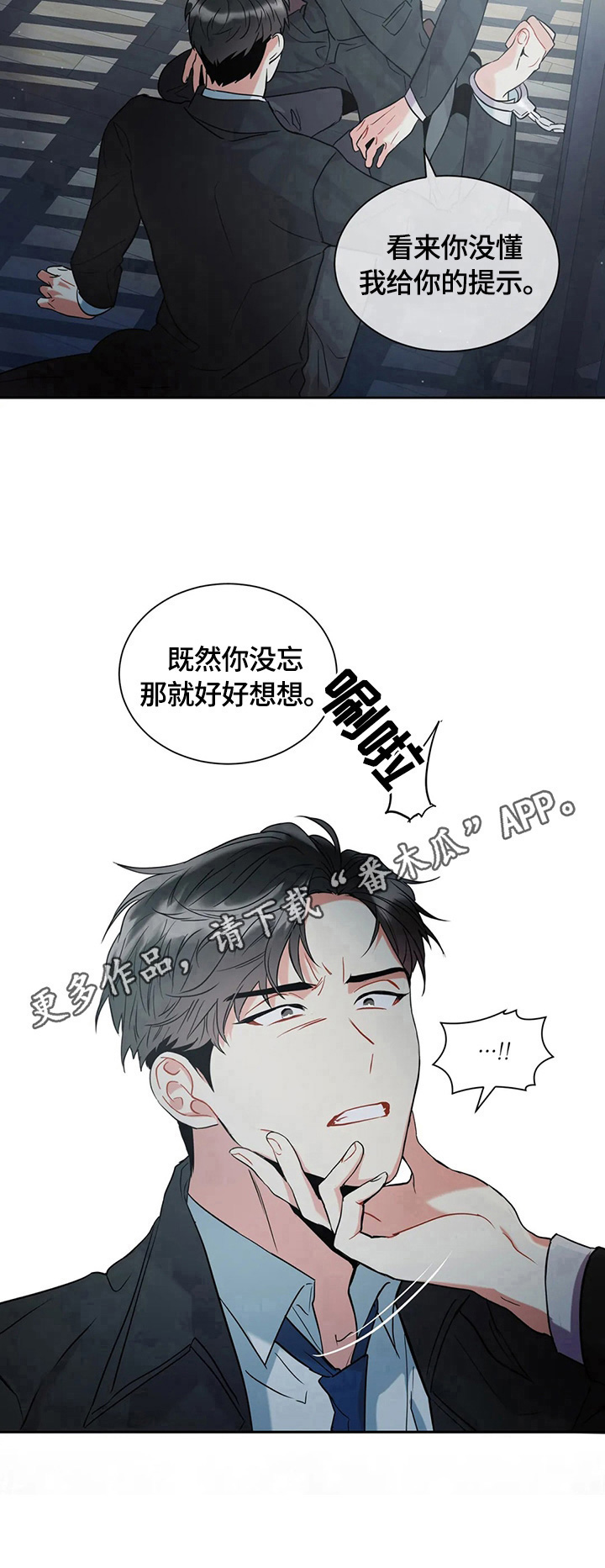 颠狂境意漫画,第11话2图