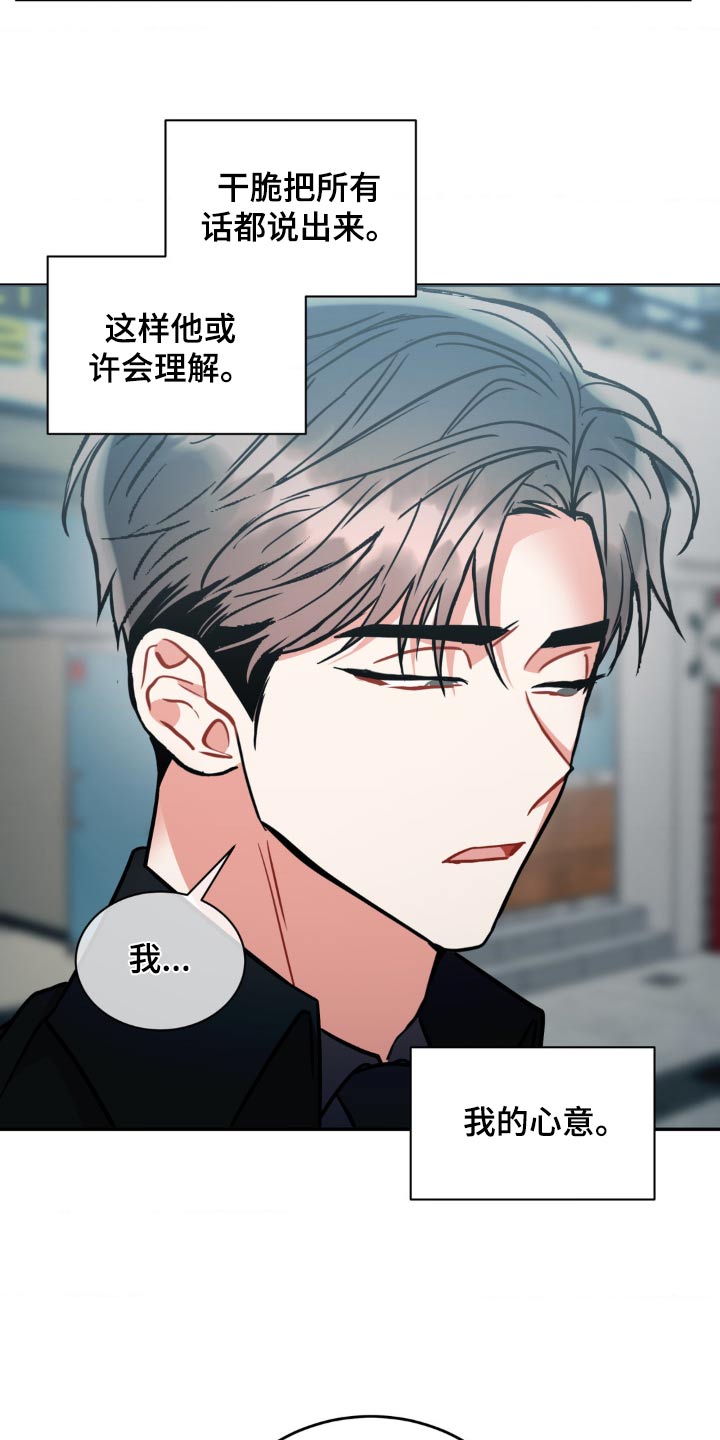 癫狂意思漫画,第143话2图