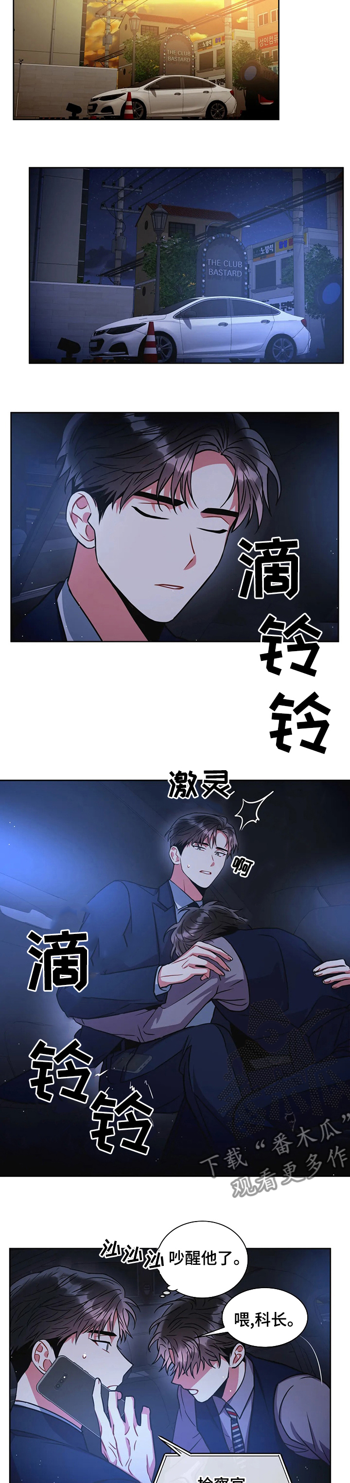 癫狂画家漫画,第63话1图