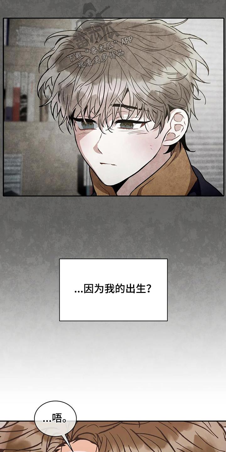 癫狂意思漫画,第110话2图