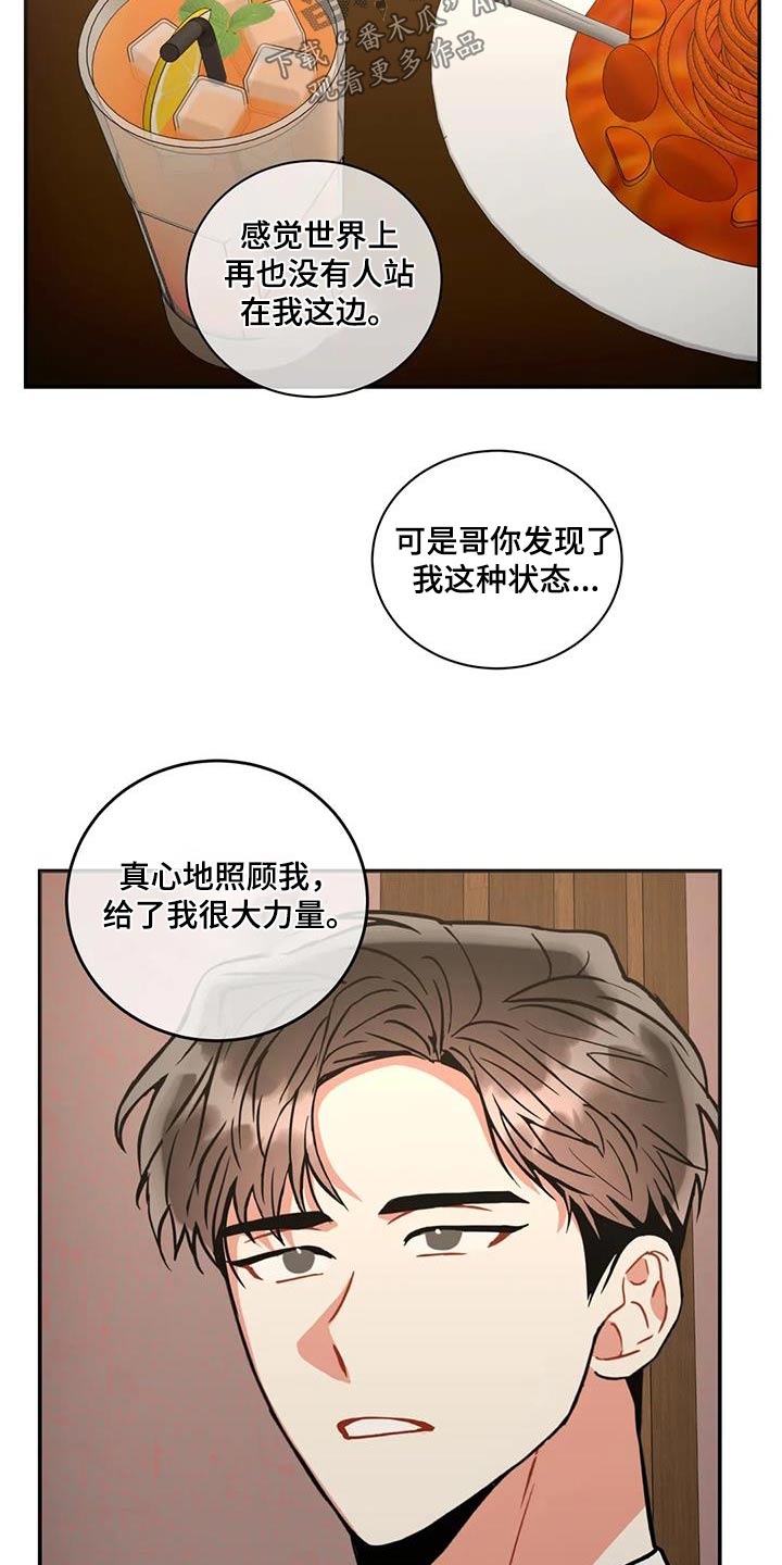 癫狂之旅第一季在线观看漫画,第117话2图