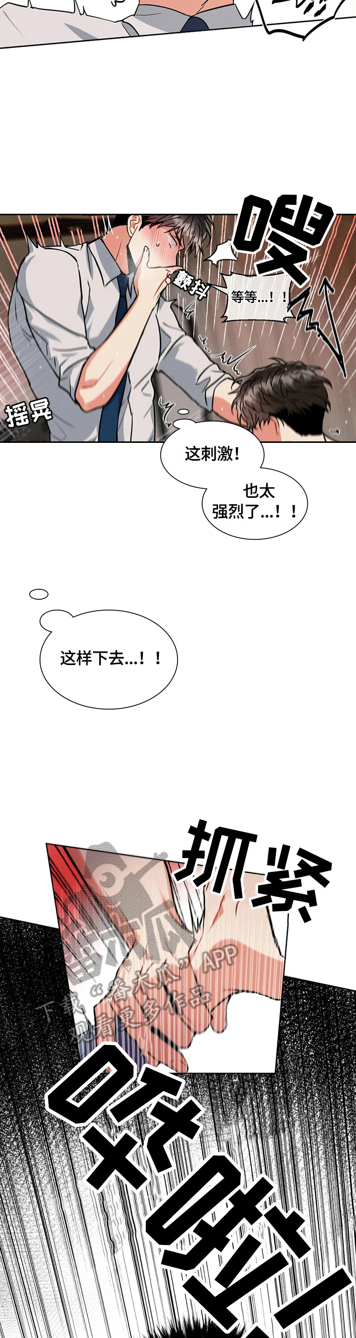 癫狂之境其他名字漫画,第29话2图