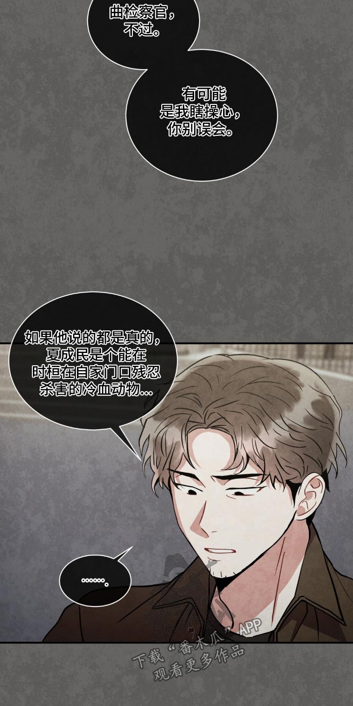 癫狂意思漫画,第133章：【第二季】护送2图