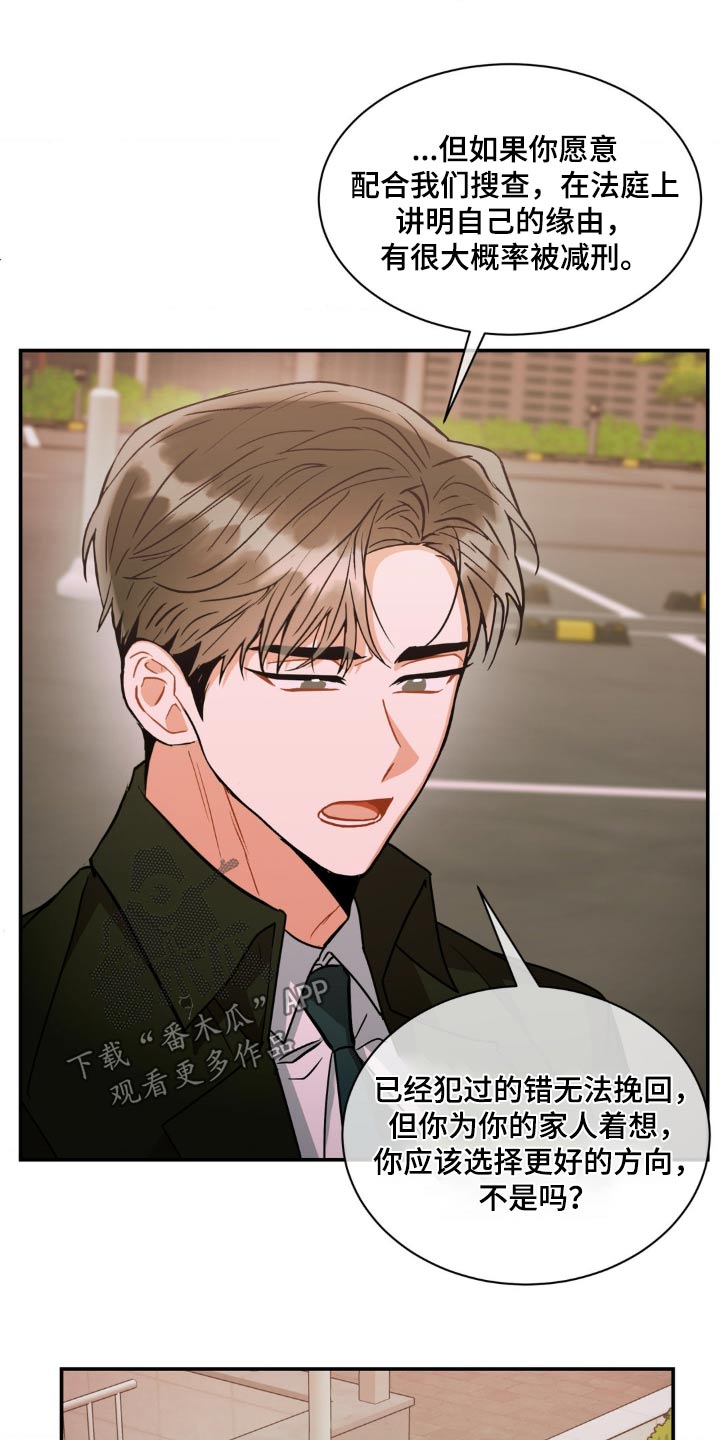 癫狂意思漫画,第131话2图