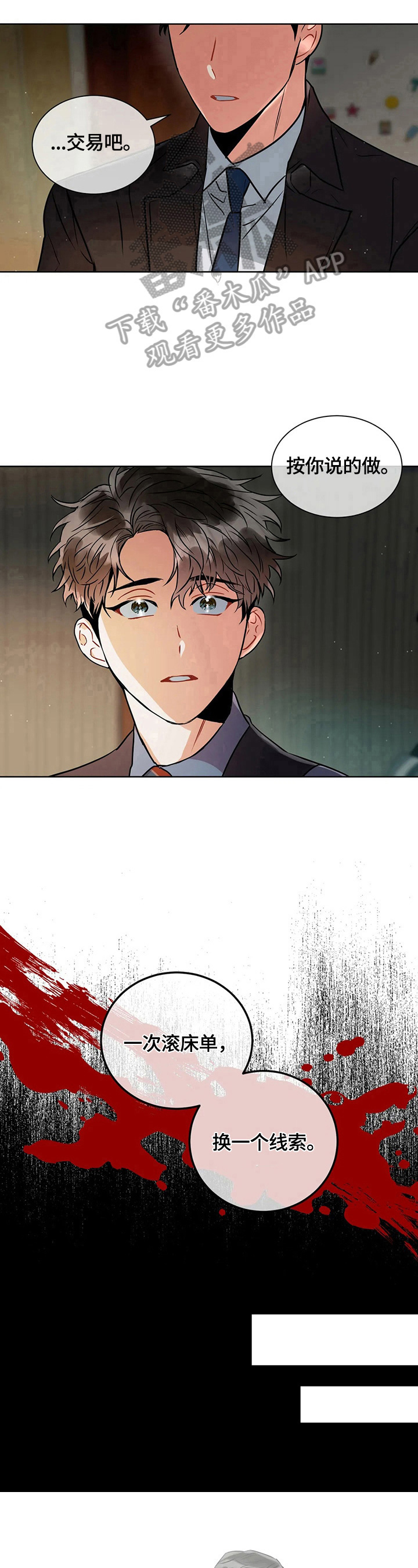 癫狂意思漫画,第26话2图