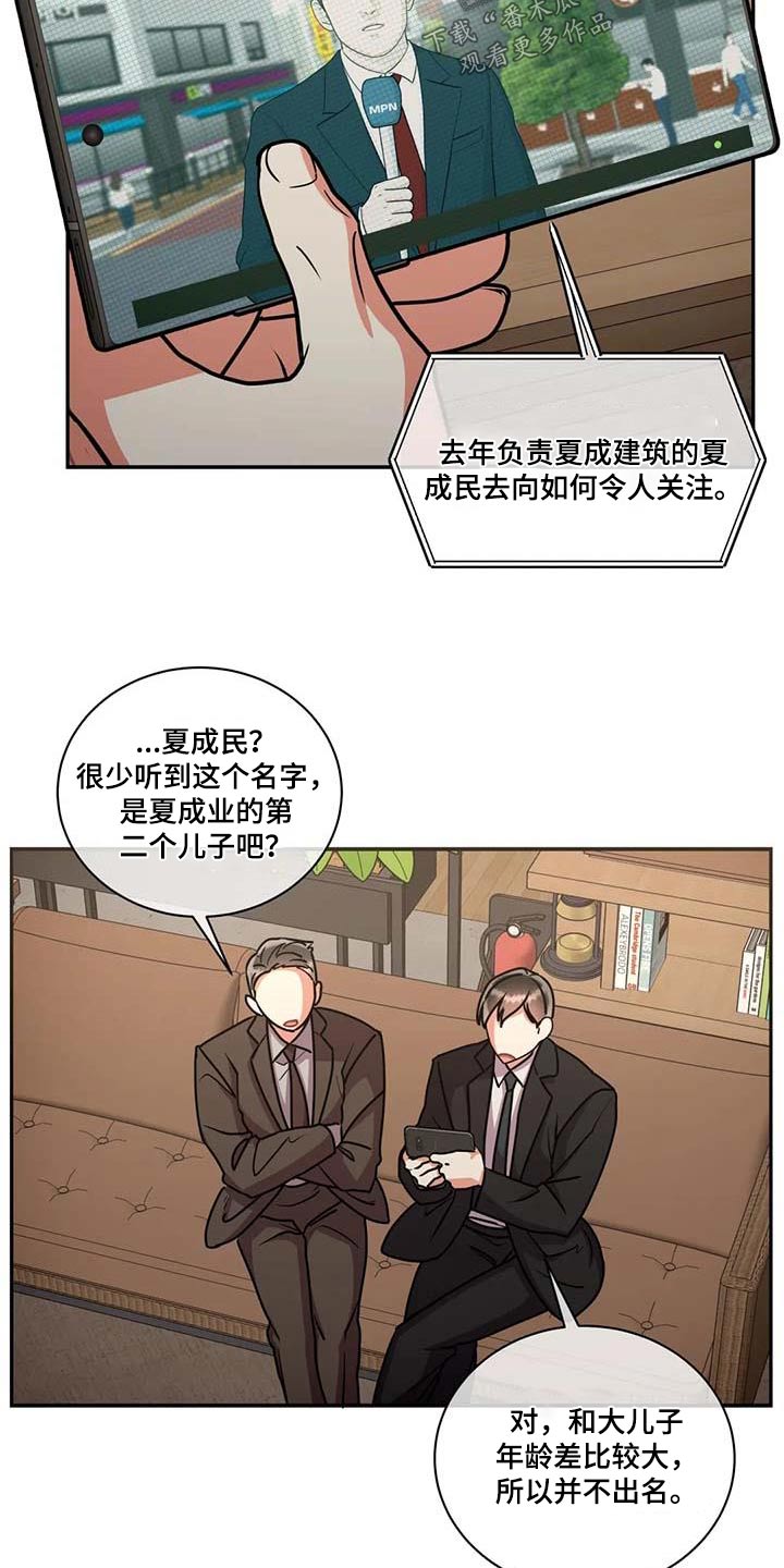 癫狂之旅在线观看漫画,第114话2图