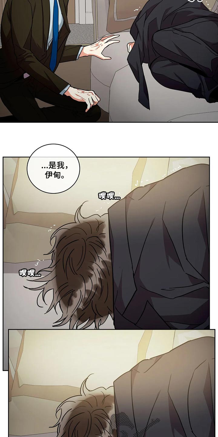 癫狂柳絮随风去下一句漫画,第93话1图