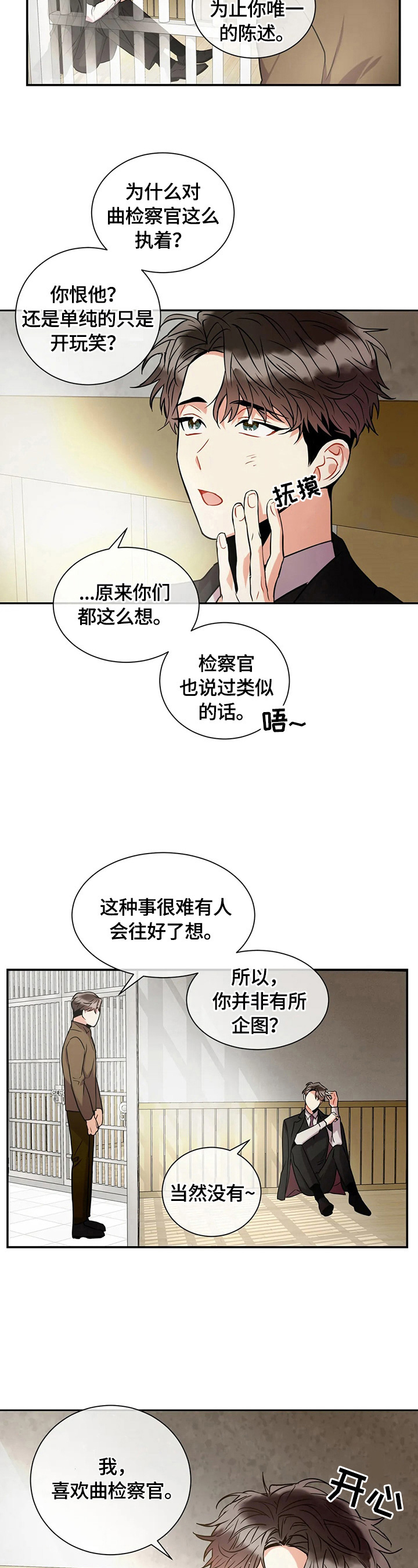 癫狂境意其他名字漫画,第16话1图