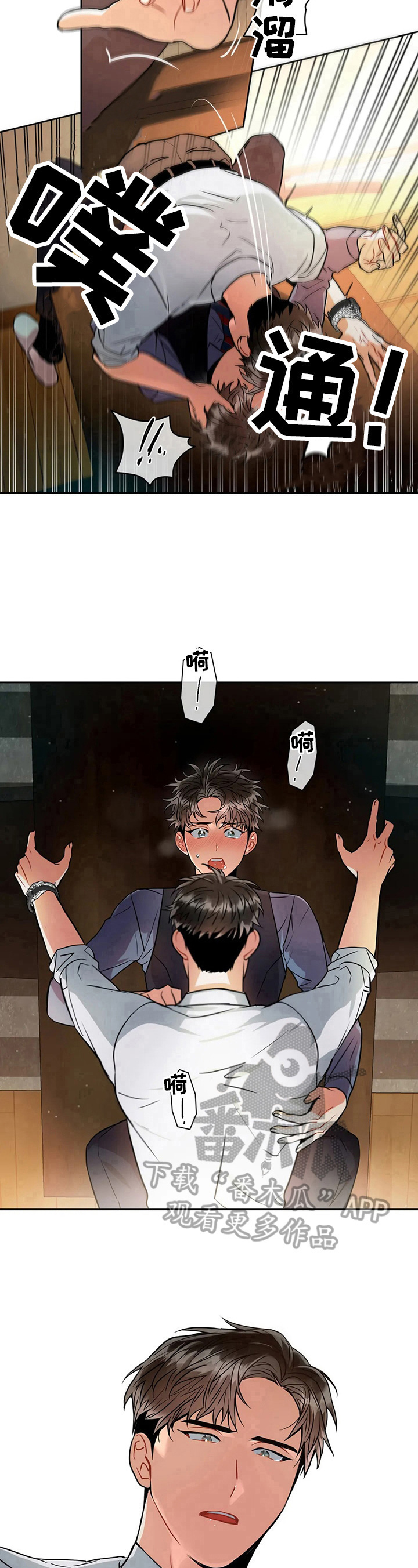 癫狂意思漫画,第27话1图