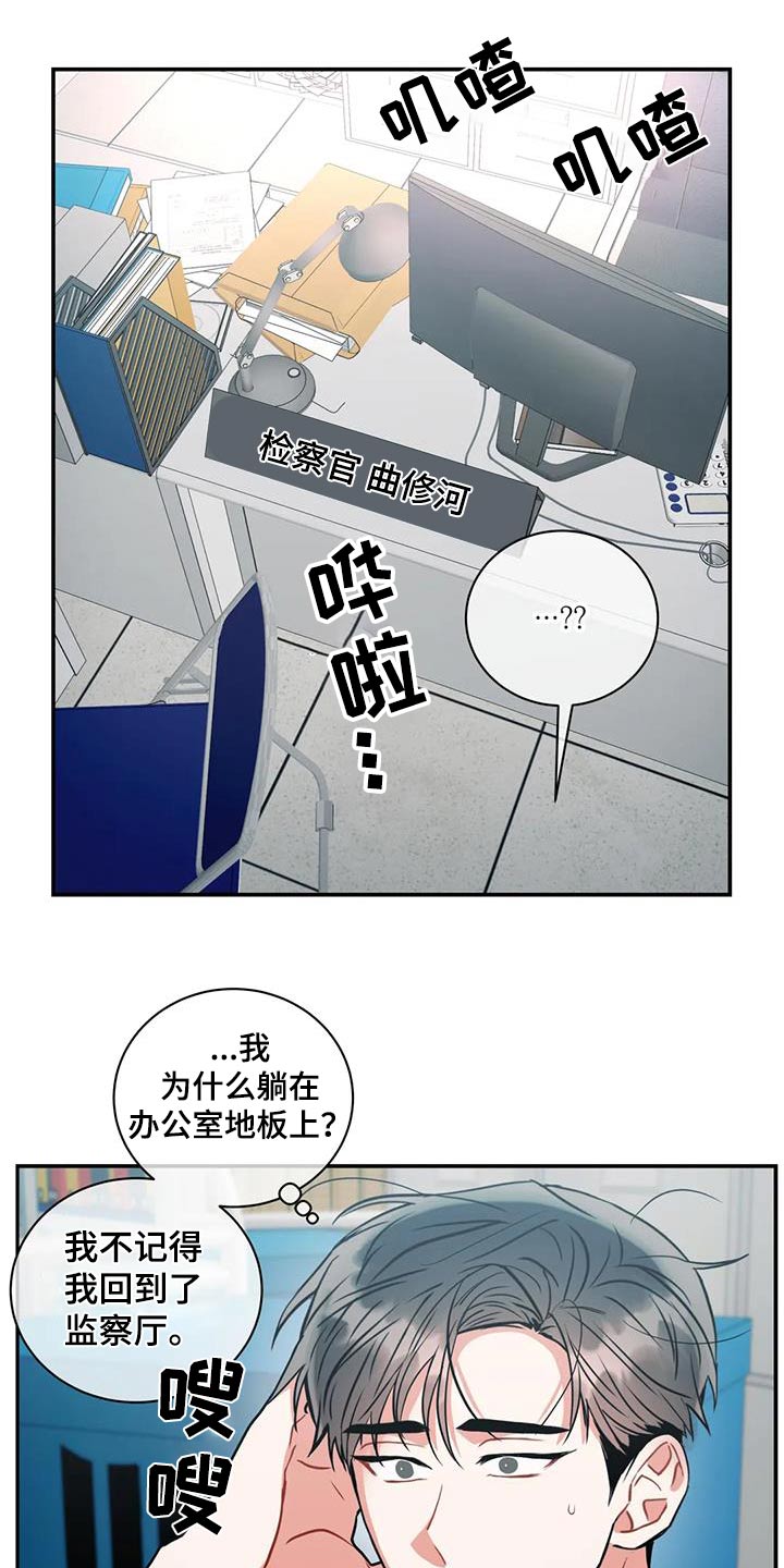 癫狂意思漫画,第121话2图