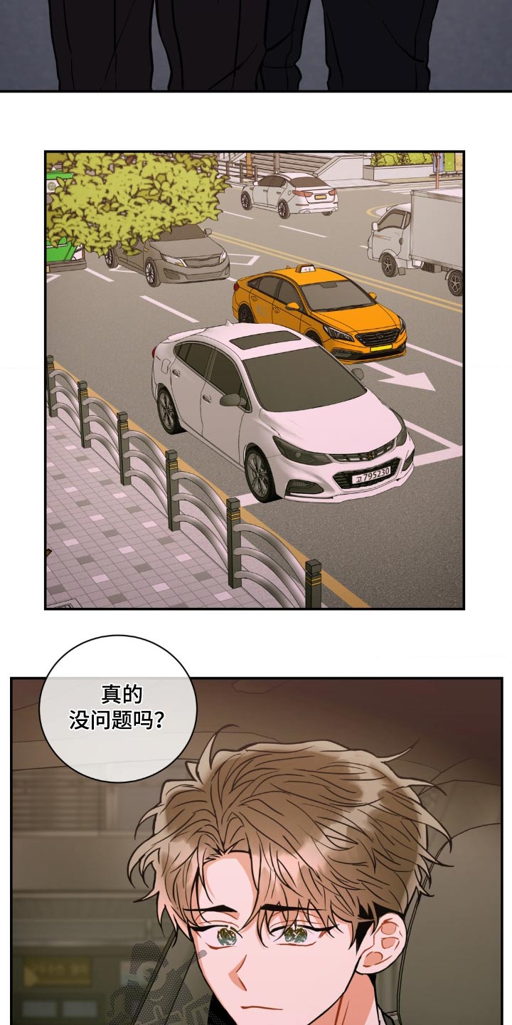 癫狂柳絮随风舞下句漫画,第133章：【第二季】护送2图