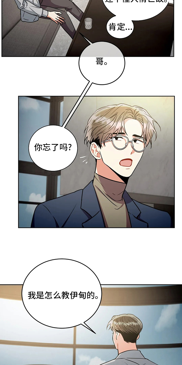 癫狂意思漫画,第82话2图