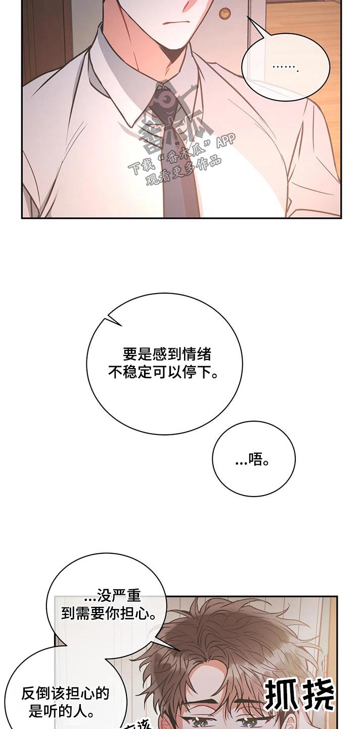 癫狂意思漫画,第110话1图