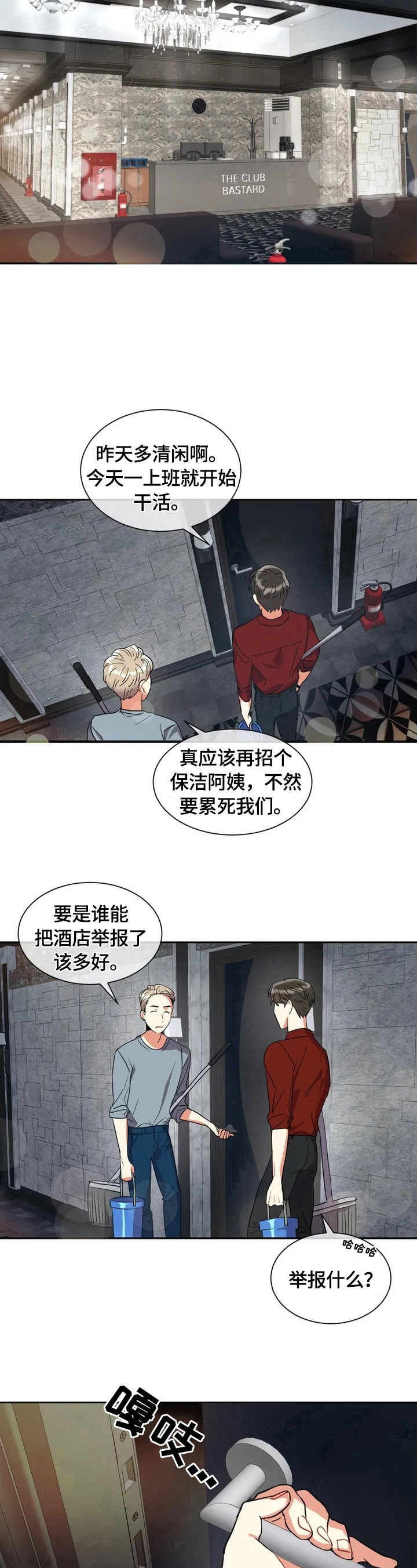 癫狂意思漫画,第1话1图