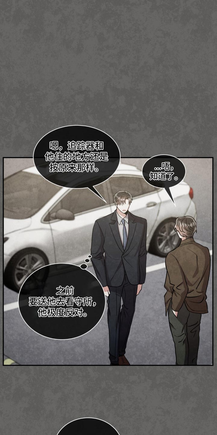 癫狂意思漫画,第133章：【第二季】护送1图