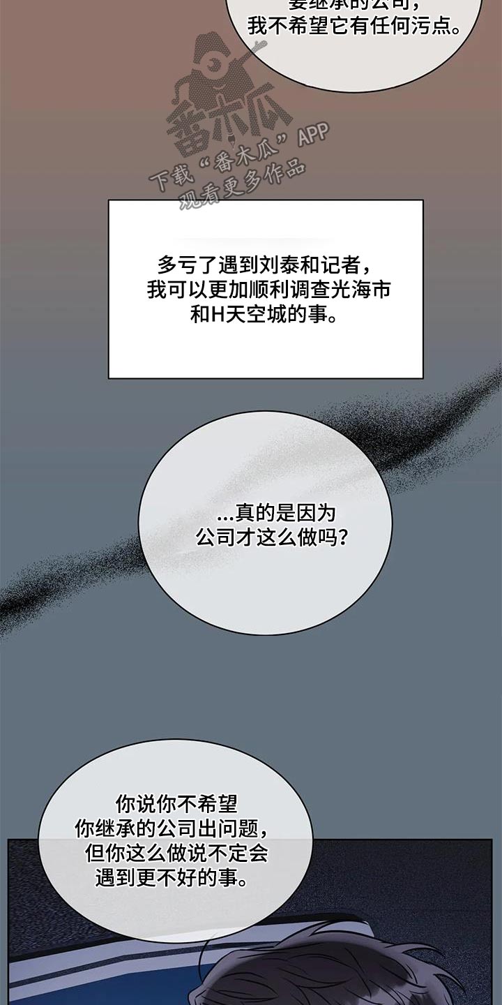 癫狂境意其他名字漫画,第125话2图